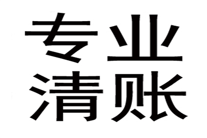 湛江收债公司